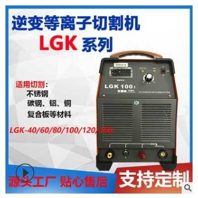 上海东升品牌LGK-60系列逆变等离子切割机厂家