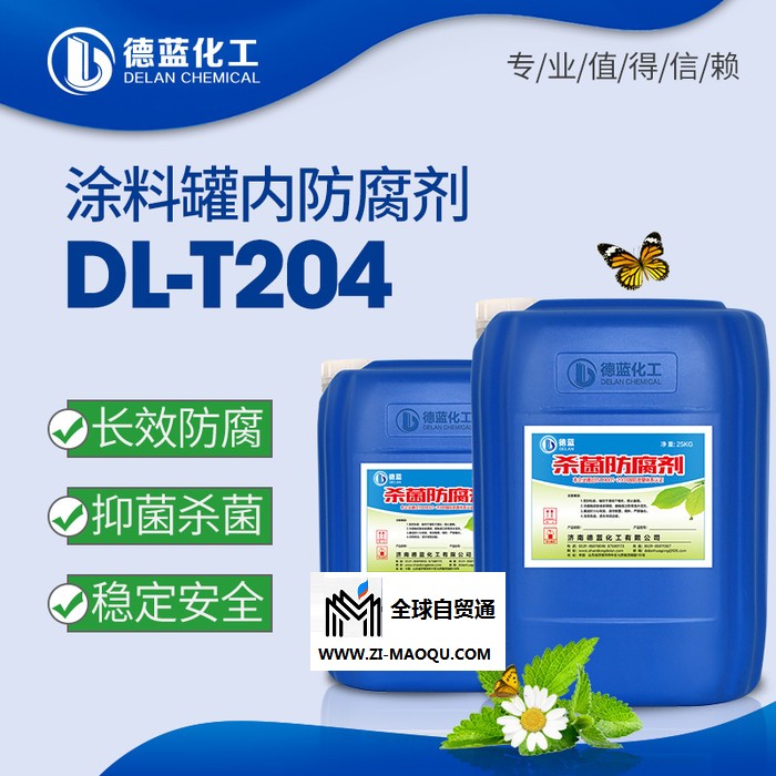 涂料杀菌防腐剂 厂家现货 涂料防腐剂 涂料罐内防腐剂DL-T204
