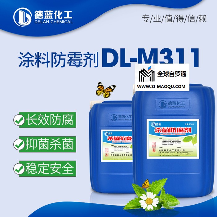 油漆涂料干膜防霉 ** 现货供应 涂料干膜防霉剂DL-M311