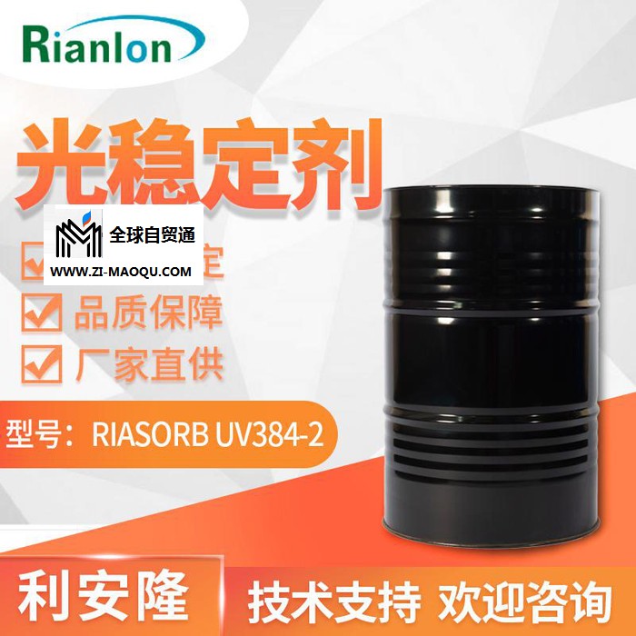利安隆UV384-2 紫外线吸收剂384-2厂家涂料耐候助剂工业涂料抗变色抗UV助剂光稳定剂UV384-2