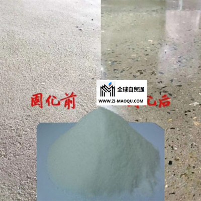 水泥地面表面增强剂 粉剂密封固化剂