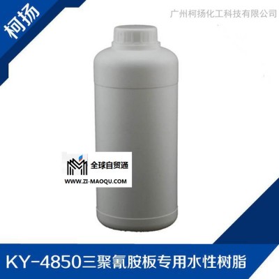 柯扬KY-4850改性聚氨酯分散体。适于做**板专用水性漆