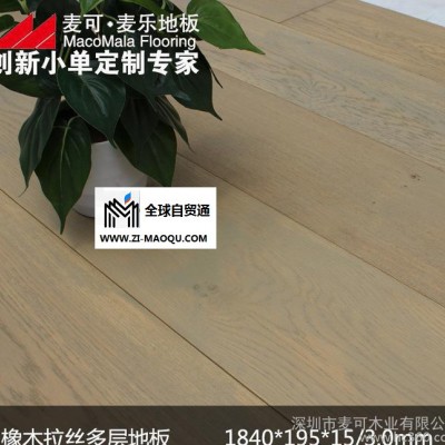 橡木多层实木复合地板15mm  环保地暖地热欧式小拉丝水性漆木地板
