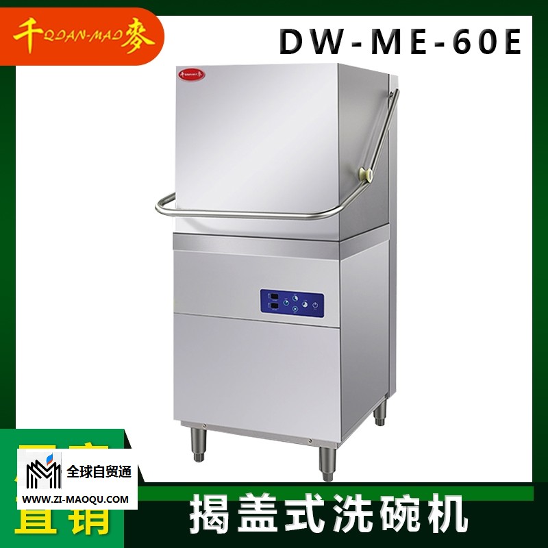 千麦DW-ME-60E商用揭盖洗碗机餐厅洗杯机 高温消毒烘干提拉洗碗机