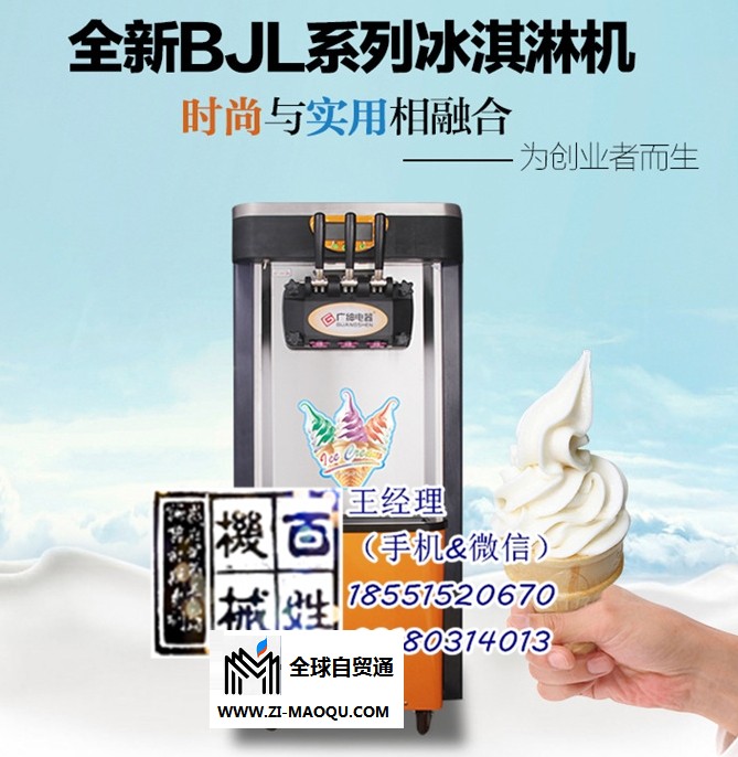 南通港闸区多彩冰淇淋机&高端冰淇淋机首选