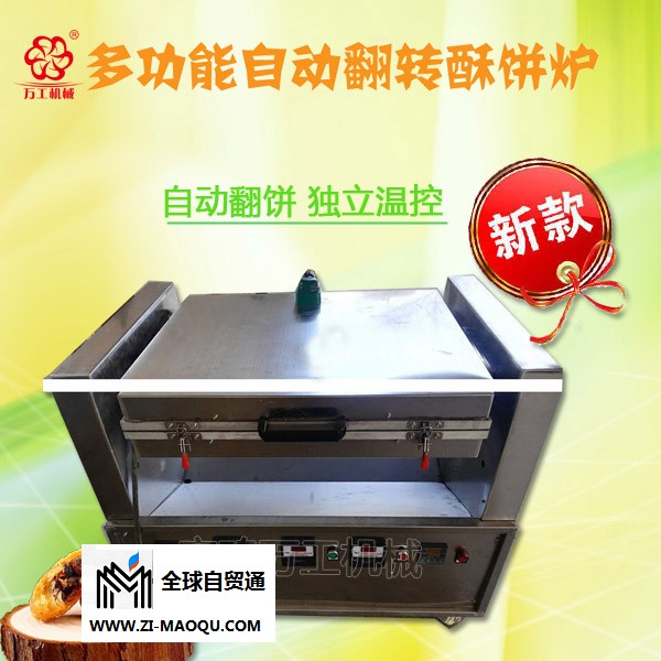 武汉板栗酥设备  多功能多口味自动翻转酥饼机  自动煎饼炉 电饼铛