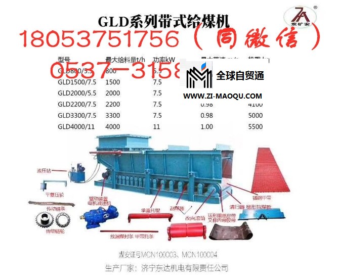 GLD3300-7.5-S甲带式给煤机功耗低 运行经济性好