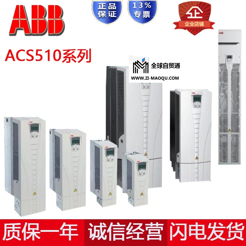 原装正品ABB变频器 ACS510-01-03A3-4 水泵风机恒压供水专用控制器1.1KW，现货