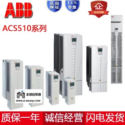 原装正品ABB变频器ACS510系列ACS510-01-04A1-4风机水泵恒压供水专用控制器，现货