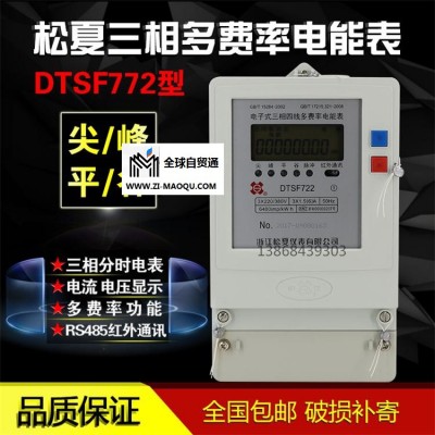 浙江松夏电表厂家DTSF722电子式三相多费率电能表