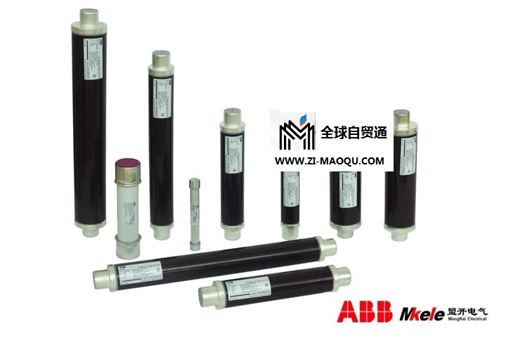 ABB CEF/CMF高压熔断器 ABB熔断器代理商 ABB代理商 ABB一级代理商