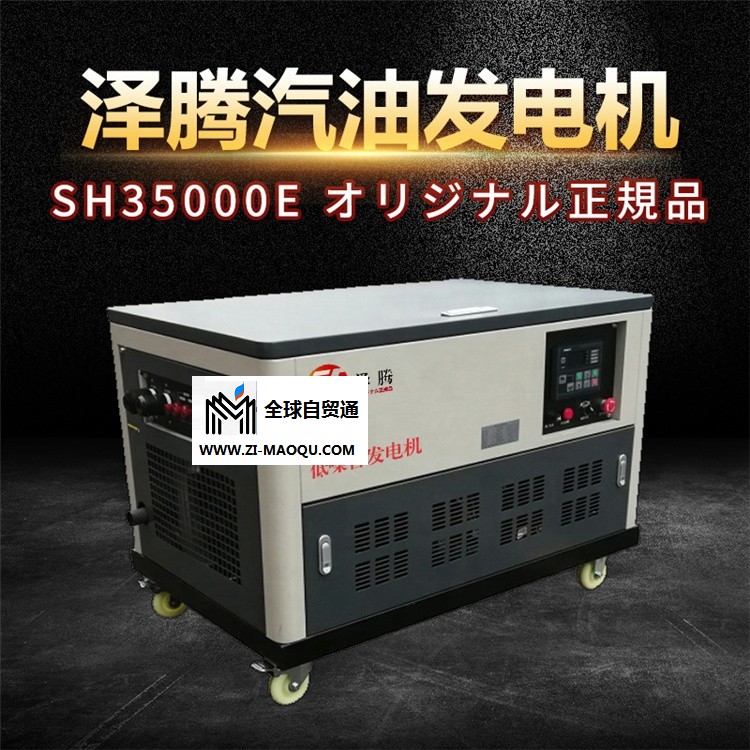 泽腾30kw汽油发电机SH35000E