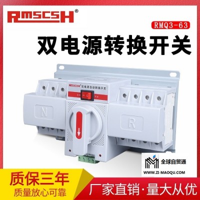 湖南RMQ3I-63/4P【双电源自动转换开关】40A-价格