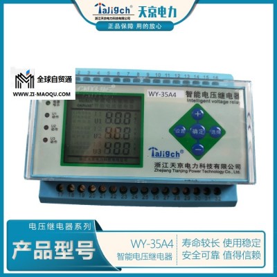 WY-35A3 智能电压继电器  天京电力