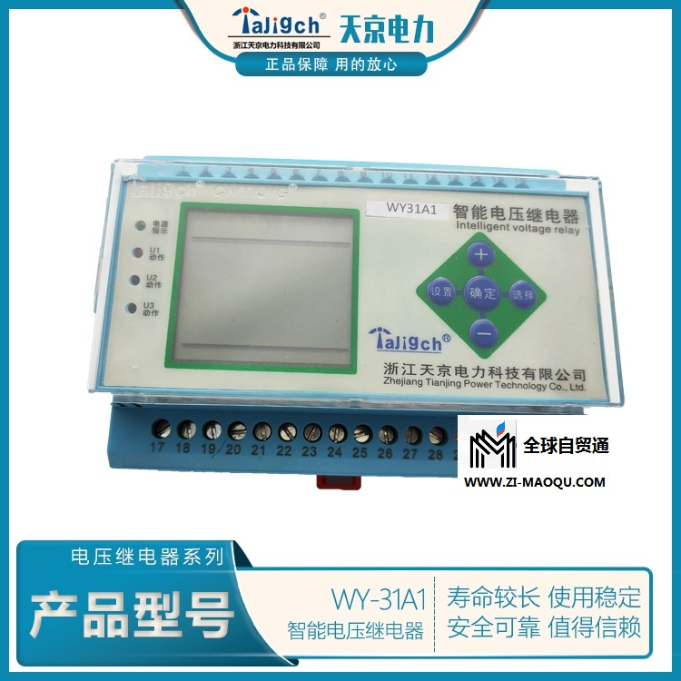 WY-35C1 智能电压继电器  天京电力品牌供应