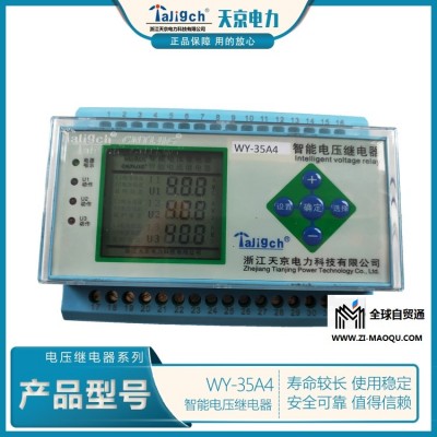 WY-31A1 智能电压继电器 天京电力品牌供应