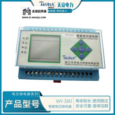 WY-35A1 智能电压继电器 天京电力品牌供应