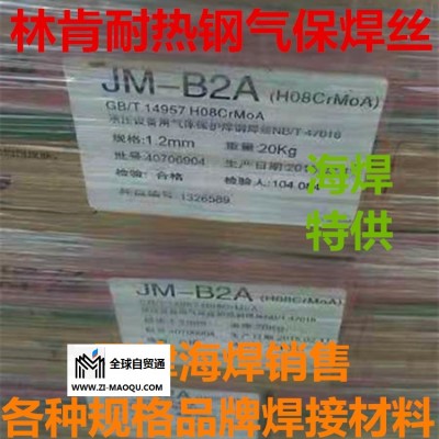 美国林肯JM-B2A低合金焊丝 ER80S-G耐热钢气保焊丝H08CrMoA