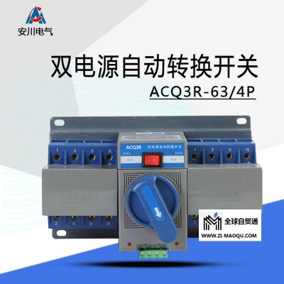 厂家供应销售ACQ3R-63A/4P双电源自动转换开关迷你型小型转换开关