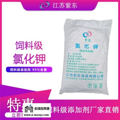 白色结晶颗粒食品添加剂氯化钾25kg/袋-紫东