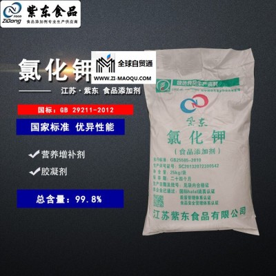广州食品级氯化钾-紫东免费咨询-增香剂食品级氯化钾