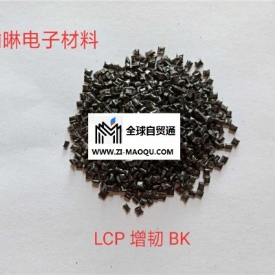 广州LCP原料-瀚晽原料友情价提供-黄色LCP原料厂商