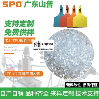 山普材料科技公司-TPU塑胶原料生产厂家-TPU塑胶原料
