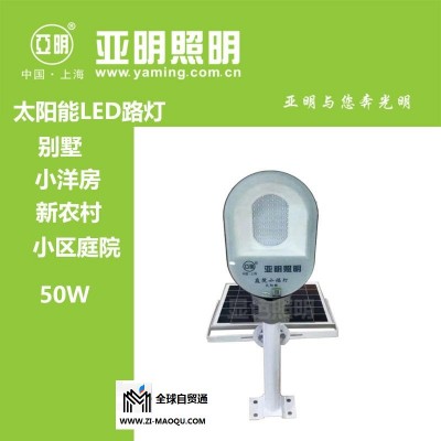 上海亚明照明50W太阳能LED路灯 庭院小福灯太阳能新农村LED道路灯