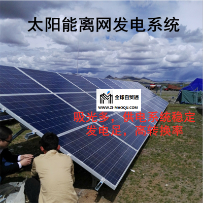 北京五环外太阳能离网发电系统、太阳能并网发电落地方案 博尔勃特