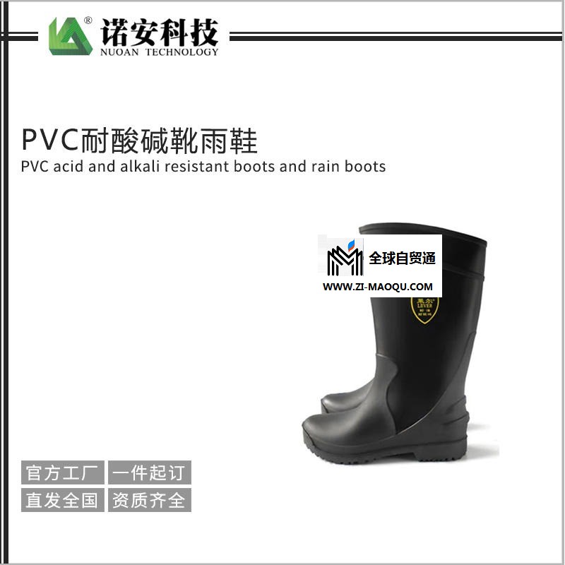 诺安厂家直销NA008 PVC耐酸碱靴雨鞋 耐酸碱靴  pvc靴   pvc材质安全鞋