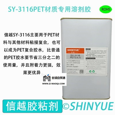 信越供应SY-3116PET材质粘接溶剂胶  PET大面积粘接PP胶水  PVC粘接ABS慢干胶水