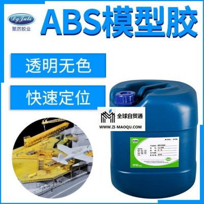 厂家生产胶水 聚厉胶业JL-1608慢干透明abs塑料强力胶水塑料ABS模型专用胶粘剂