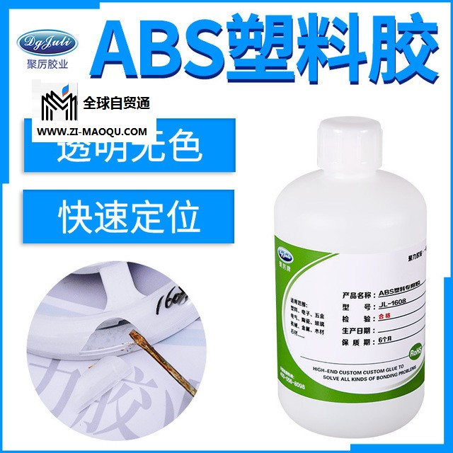 厂家生产胶粘剂 聚厉胶业JL-1608慢干透明abs塑料强力胶水塑料ABS专用胶粘剂