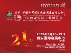 2023第三十一届中国西部国际装备制造业博览会