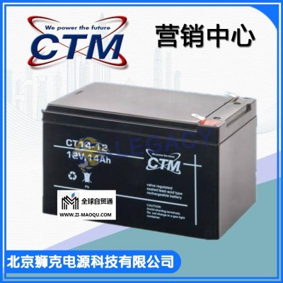 德国CTM蓄电池CT14-12 CTM battery12V14Ah不间断电源免维护光伏风能电瓶