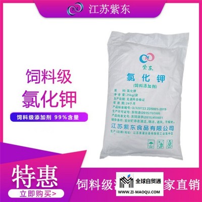 白色结晶颗粒食品添加剂氯化钾生产单位-紫东实力商家