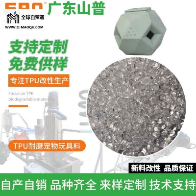广东山普材料科技-TPU塑胶原料生产厂家-TPU塑胶原料