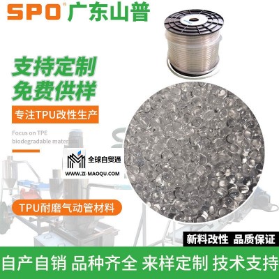 广东山普材料科技-热塑性聚氨脂弹性体TPU塑胶