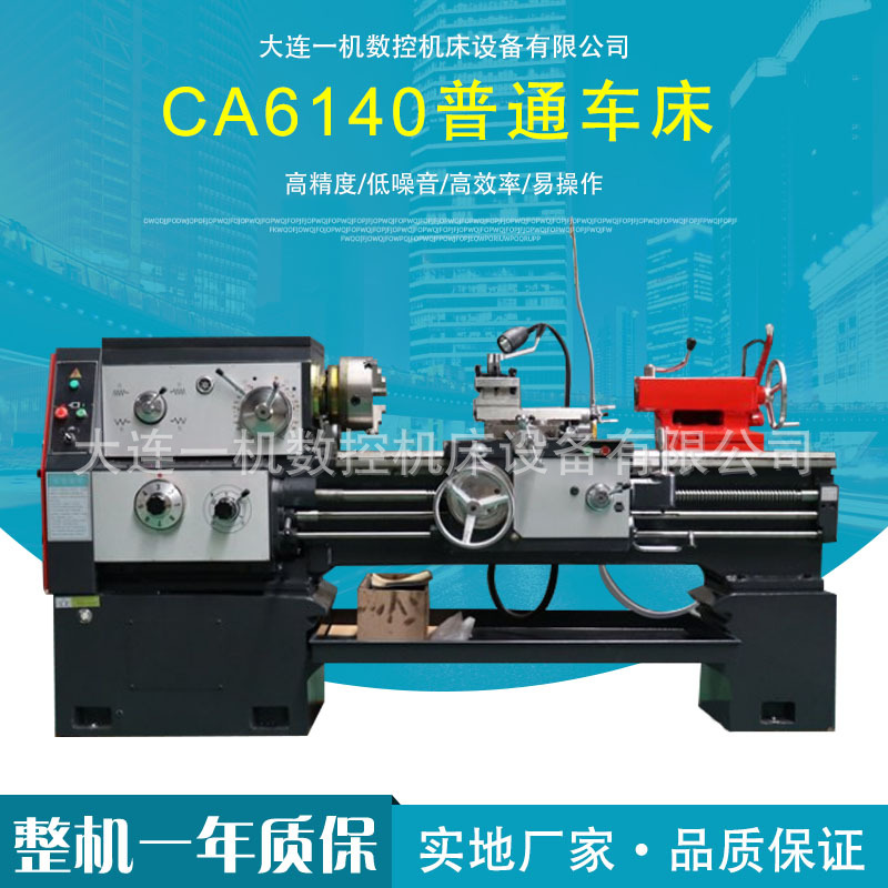 CA6140普通车床卧式大孔径硬轨车削机床落地式马鞍工厂加工设备